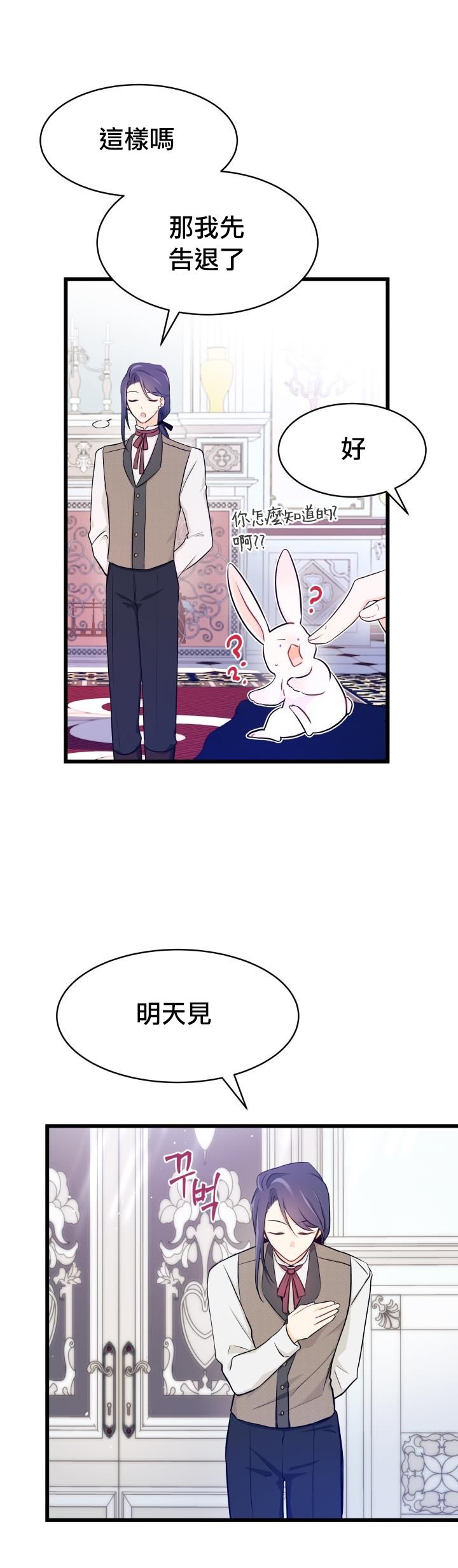 兔子与黑豹的共生关系第10话