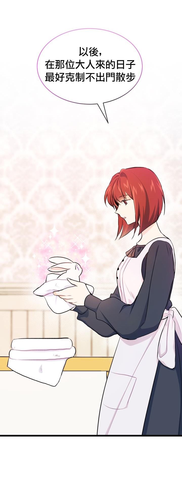 兔子与黑豹的共生关系第10话