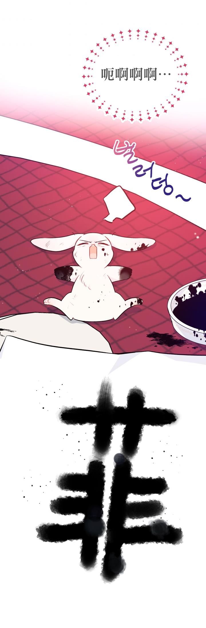 兔子与黑豹的共生关系第10话