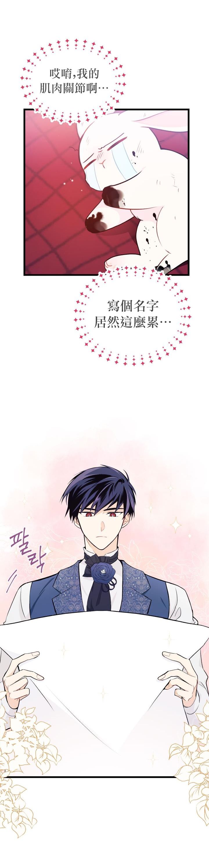 兔子与黑豹的共生关系第10话