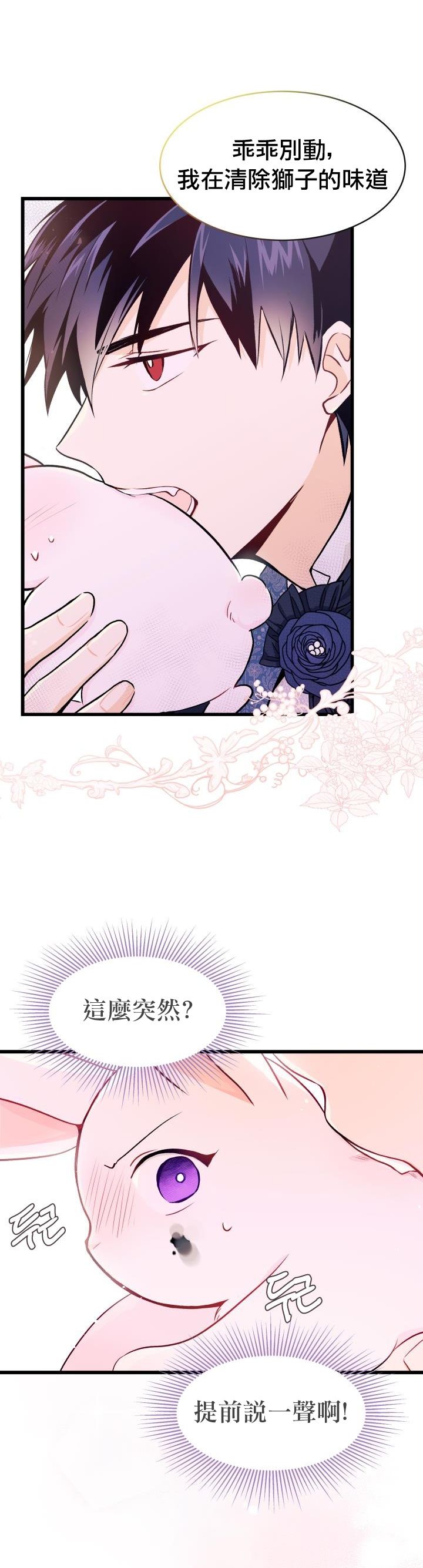 兔子与黑豹的共生关系第10话