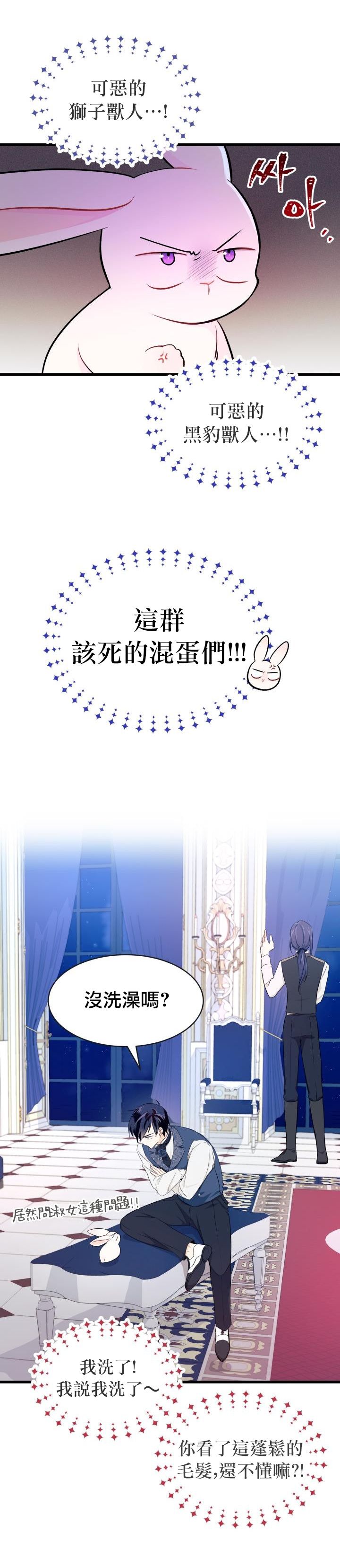 兔子与黑豹的共生关系第10话