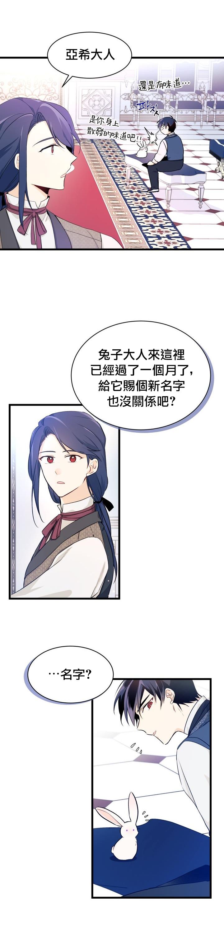 兔子与黑豹的共生关系第10话