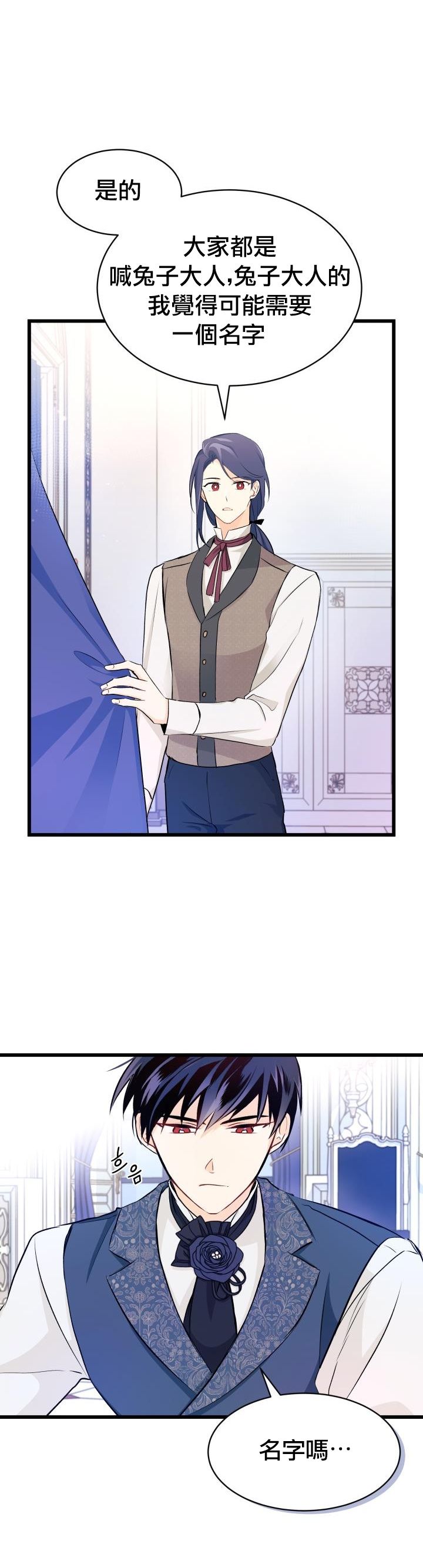 兔子与黑豹的共生关系第10话