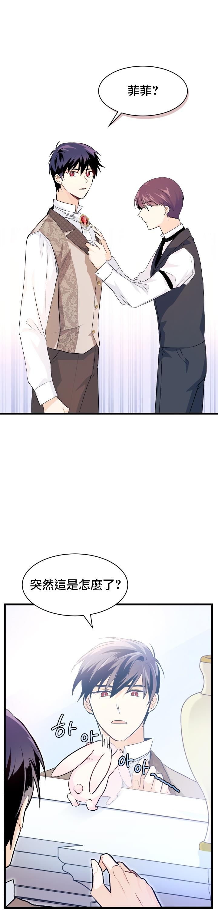 兔子与黑豹的共生关系第11话