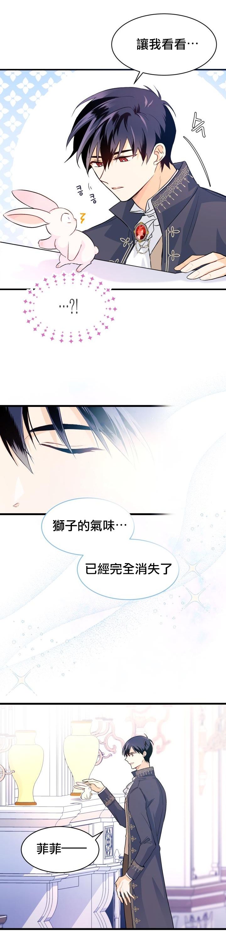 兔子与黑豹的共生关系第11话