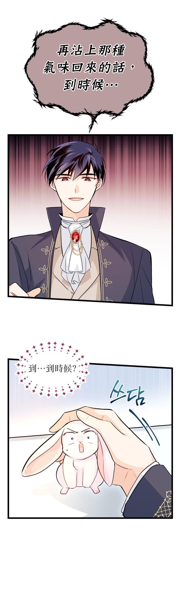 兔子与黑豹的共生关系第11话