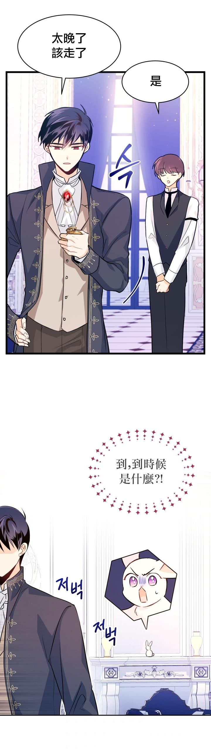 兔子与黑豹的共生关系第11话