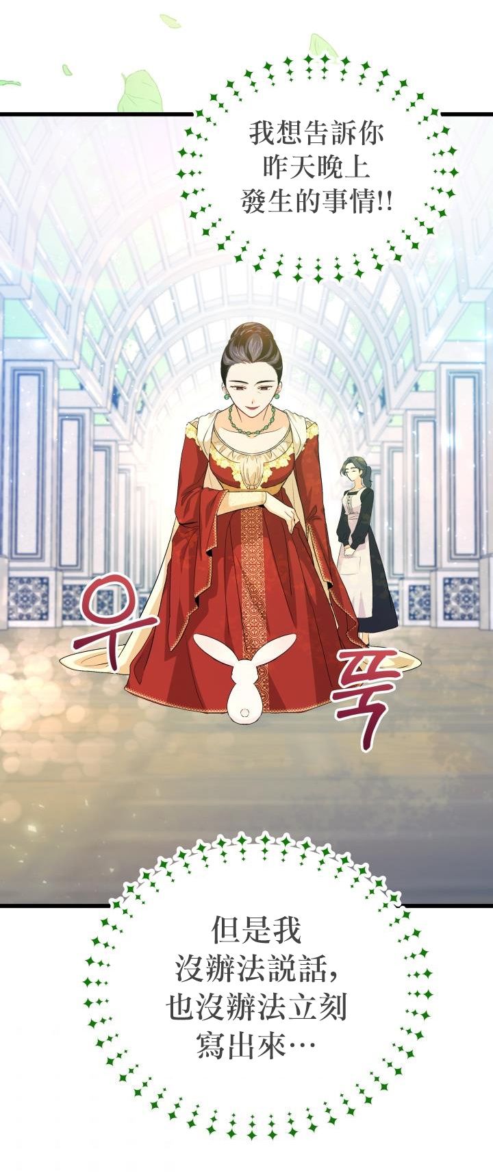 兔子与黑豹的共生关系第11话