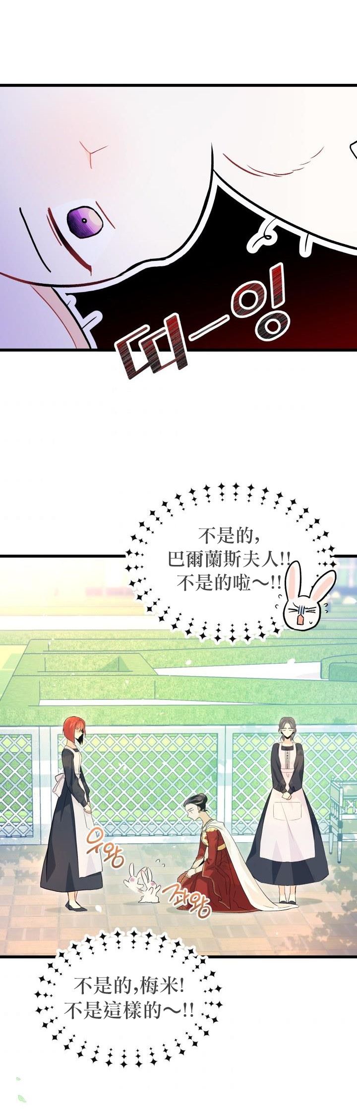 兔子与黑豹的共生关系第11话