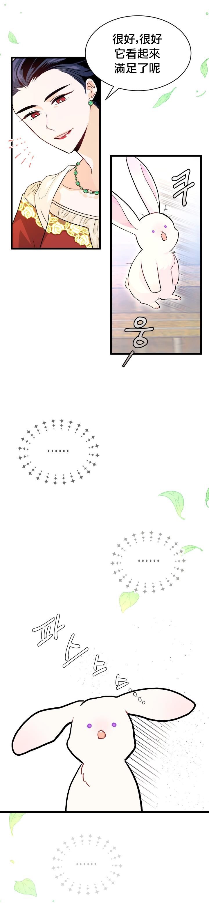 兔子与黑豹的共生关系第11话