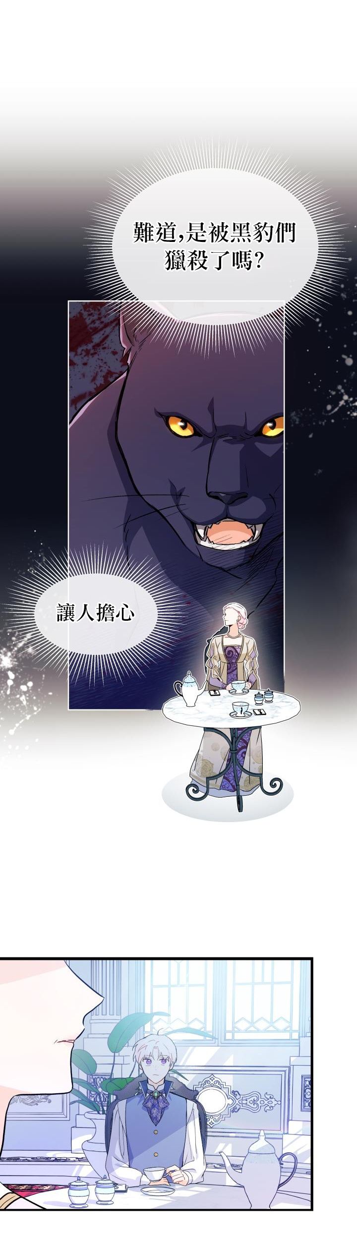 兔子与黑豹的共生关系第11话