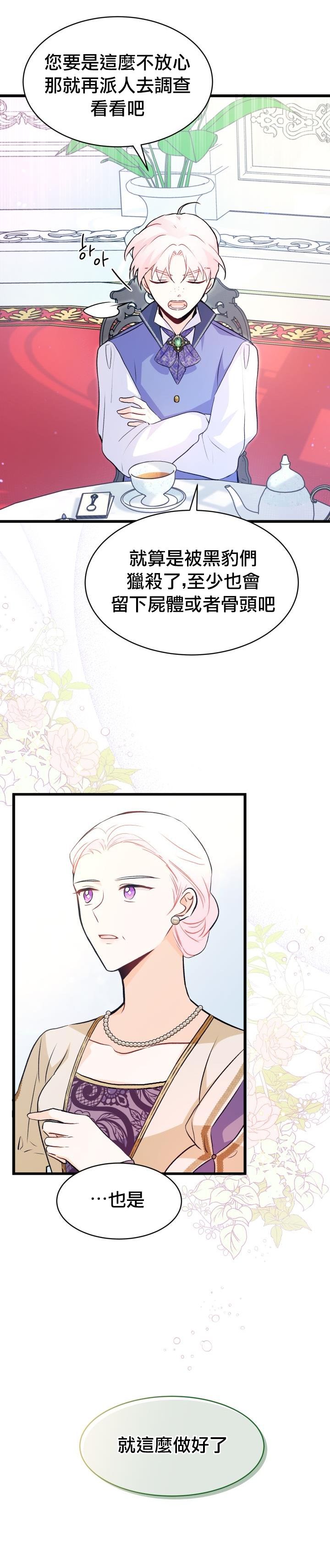 兔子与黑豹的共生关系第11话