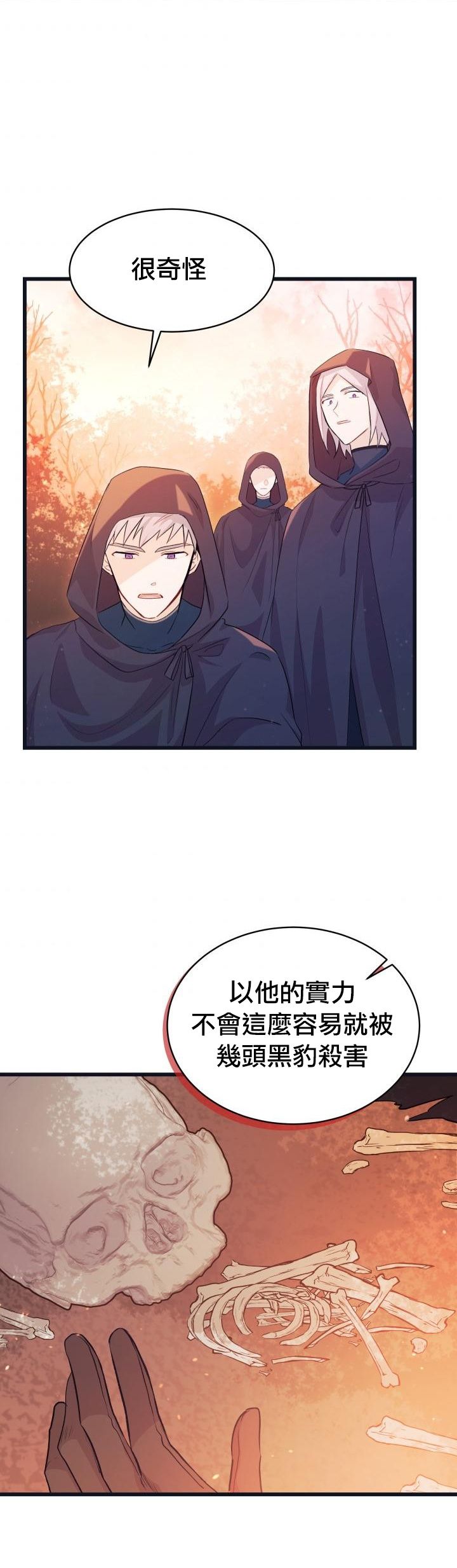 兔子与黑豹的共生关系第12话