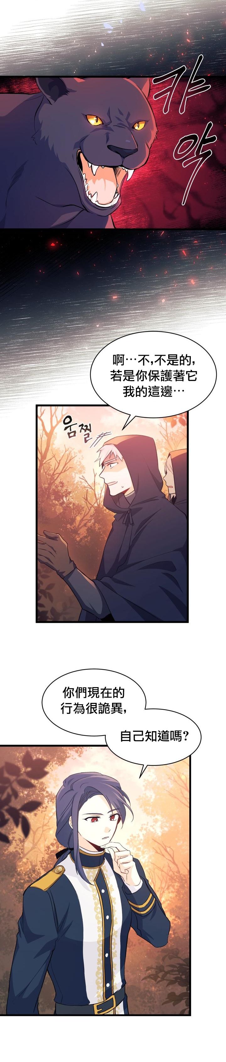 兔子与黑豹的共生关系第12话