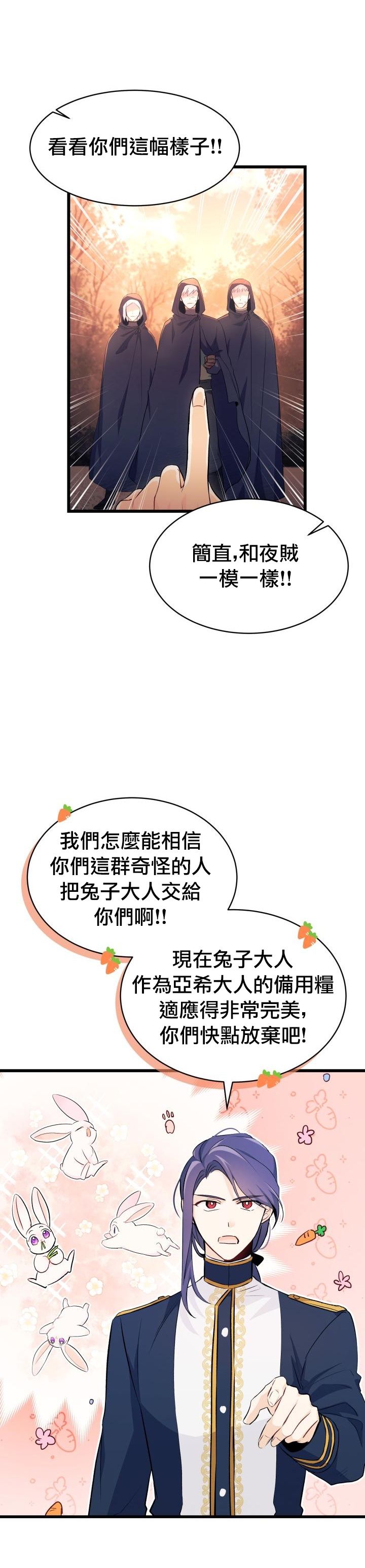 兔子与黑豹的共生关系第12话