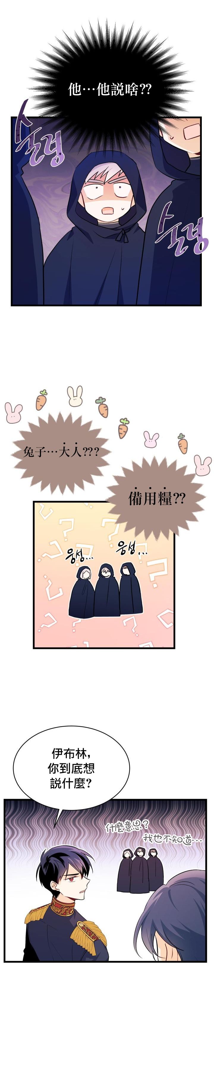 兔子与黑豹的共生关系第12话