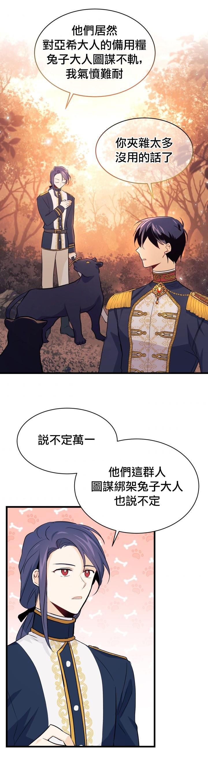 兔子与黑豹的共生关系第12话