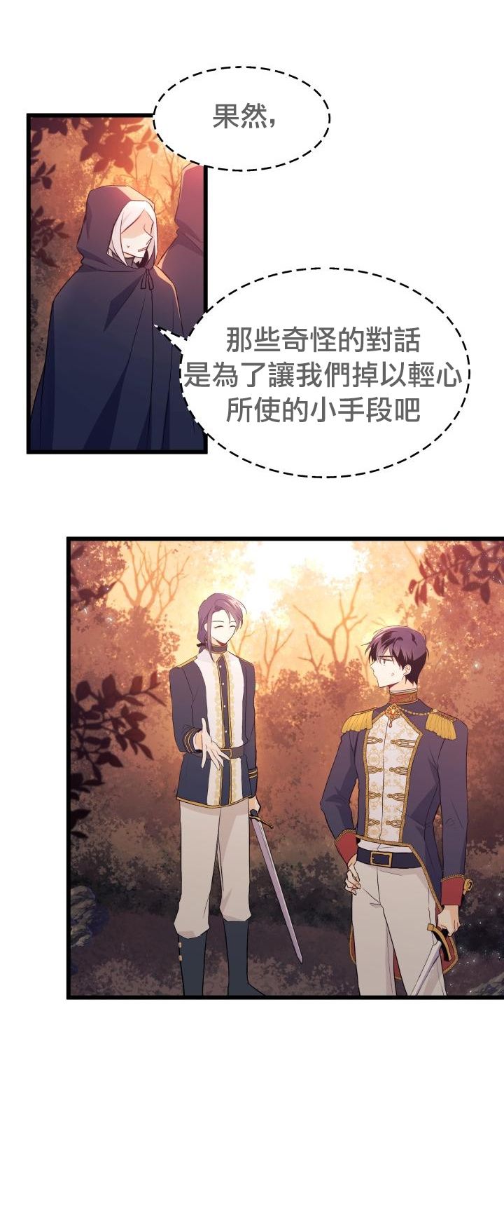 兔子与黑豹的共生关系第12话