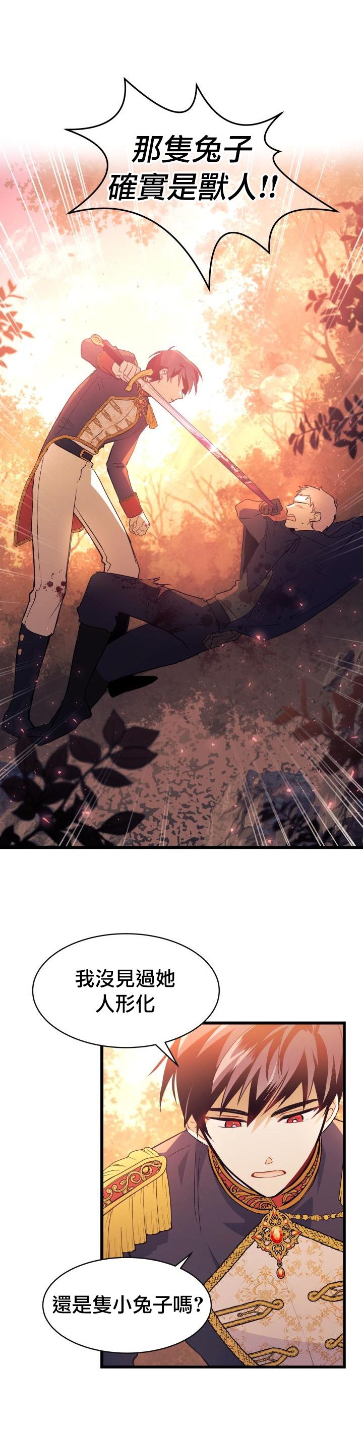 兔子与黑豹的共生关系第12话