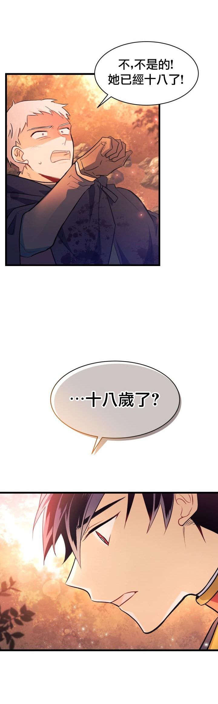 兔子与黑豹的共生关系第12话