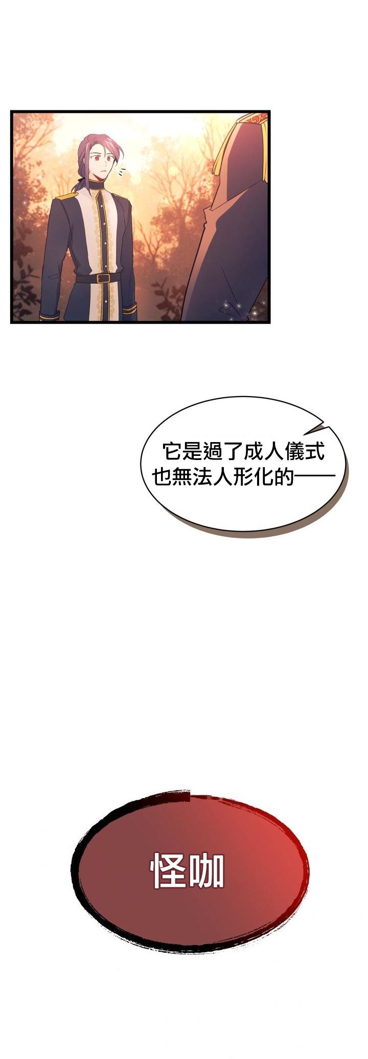 兔子与黑豹的共生关系第12话