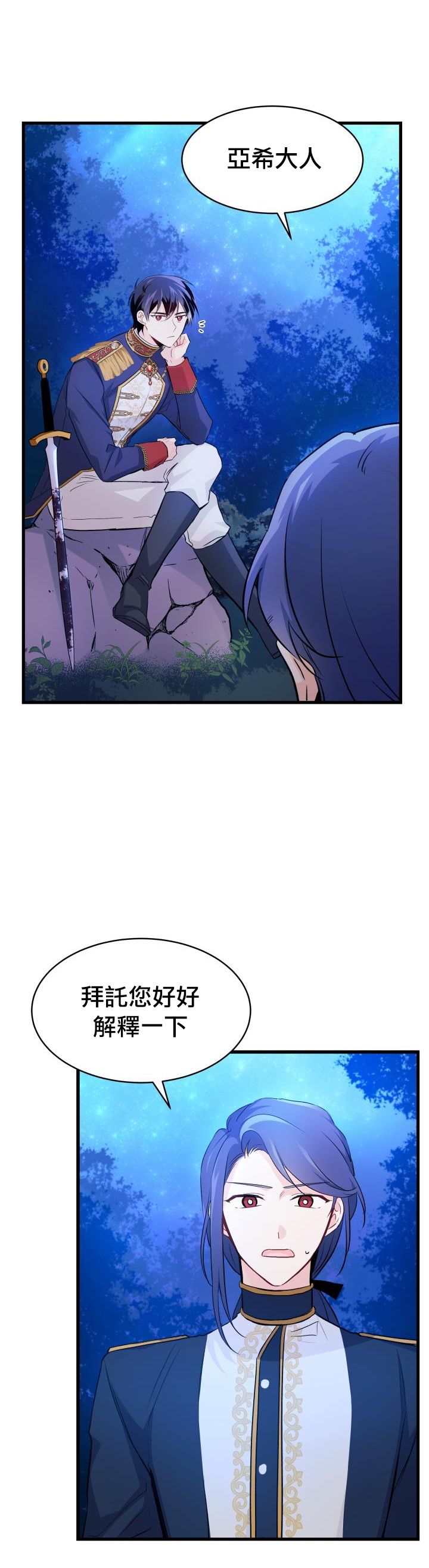 兔子与黑豹的共生关系第13话