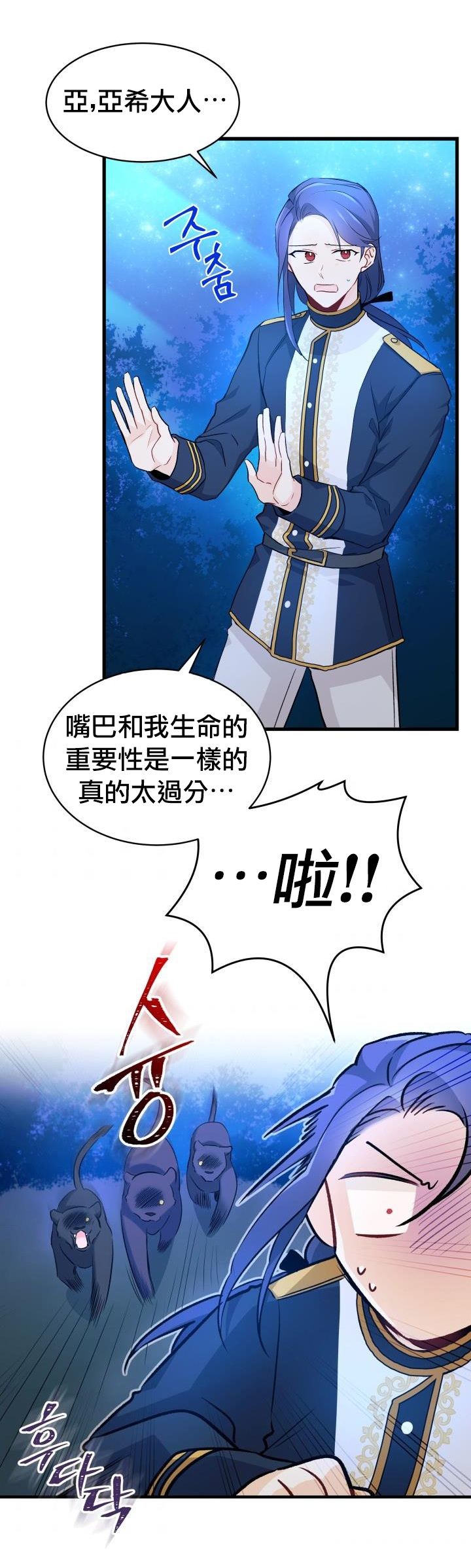 兔子与黑豹的共生关系第13话