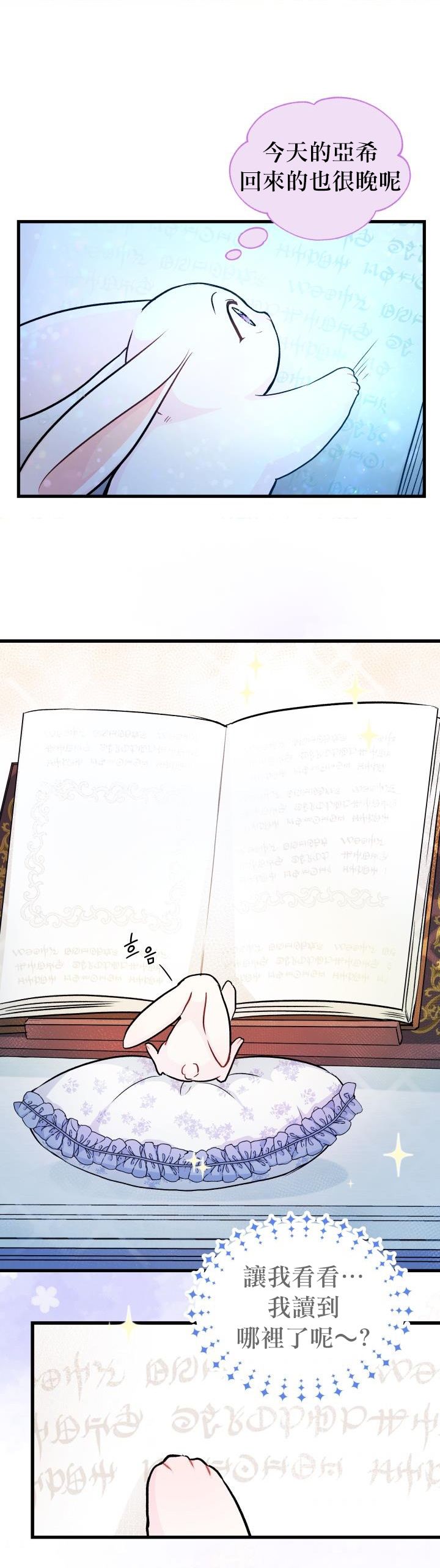 兔子与黑豹的共生关系第13话