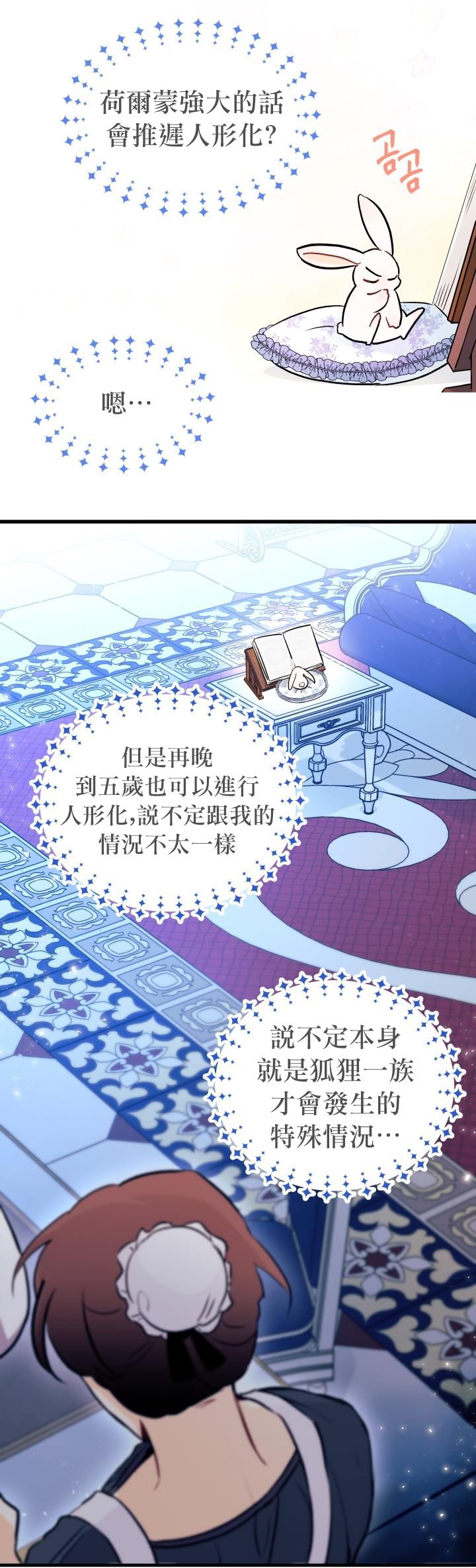 兔子与黑豹的共生关系第13话