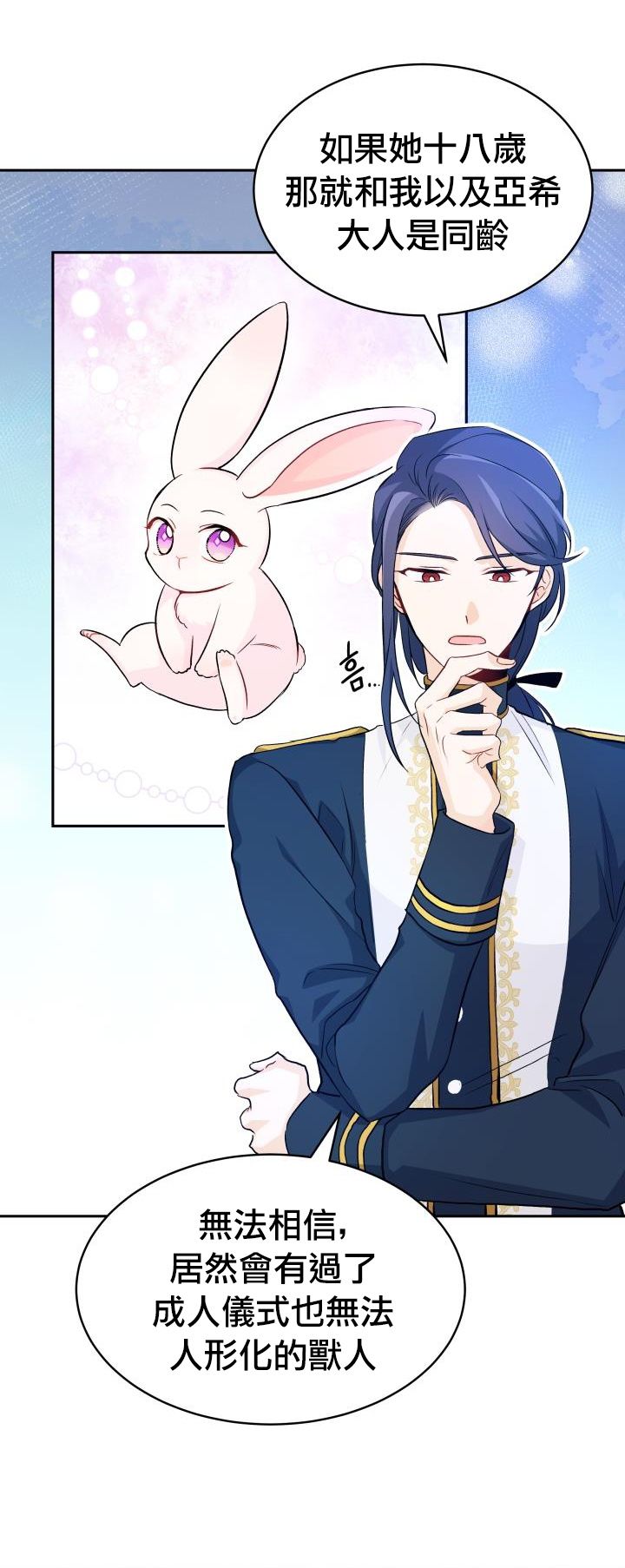 兔子与黑豹的共生关系第13话