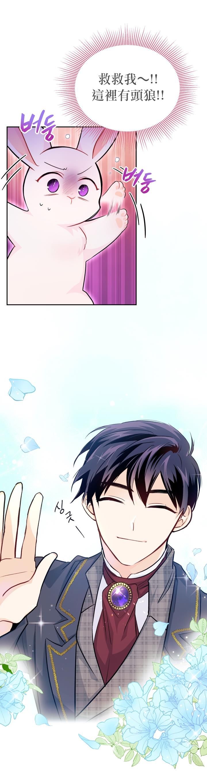 兔子与黑豹的共生关系第14话