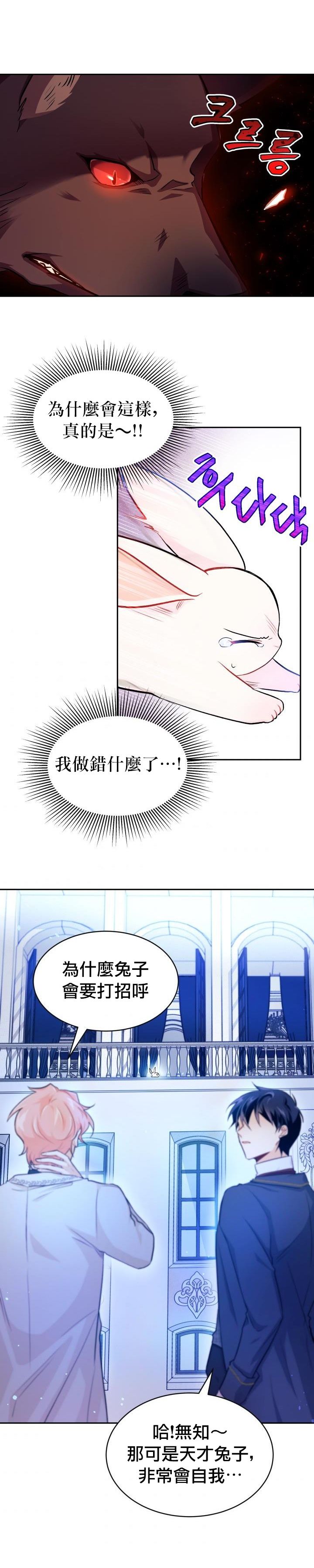 兔子与黑豹的共生关系第14话