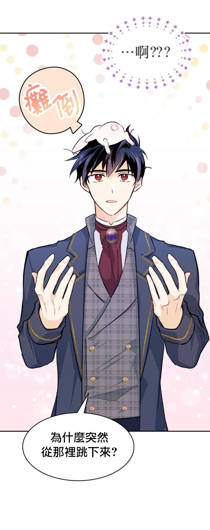 兔子与黑豹的共生关系第14话