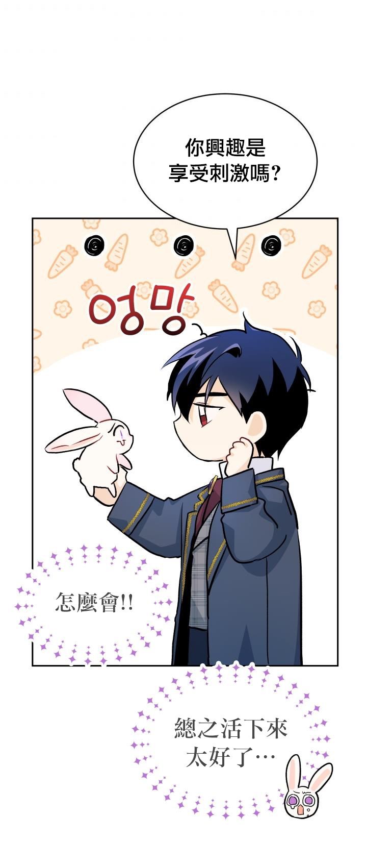 兔子与黑豹的共生关系第14话