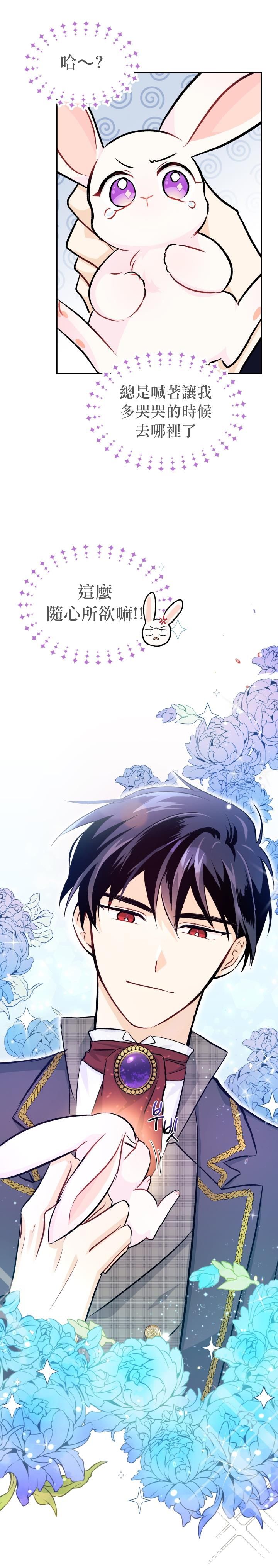 兔子与黑豹的共生关系第14话