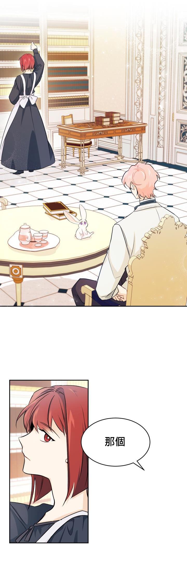 兔子与黑豹的共生关系第15话