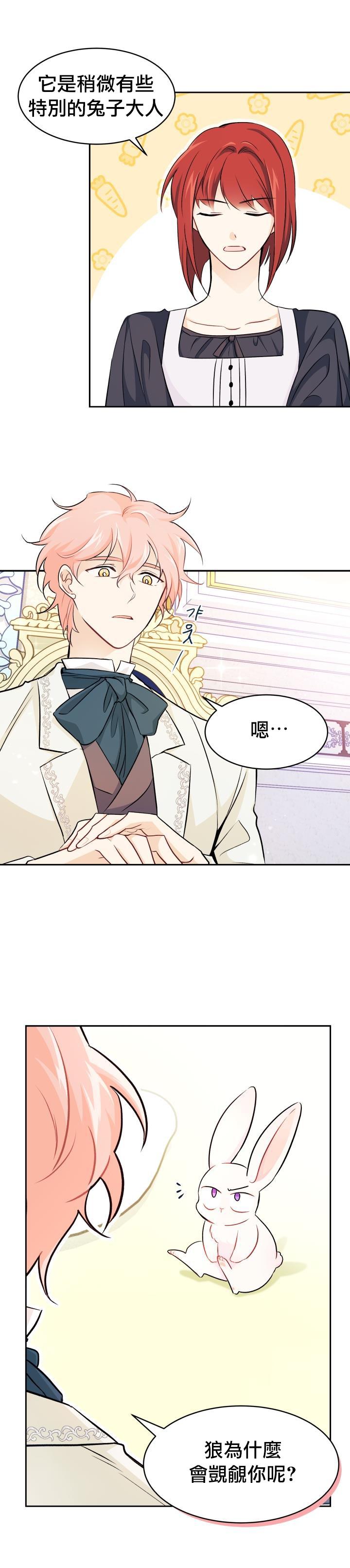 兔子与黑豹的共生关系第15话