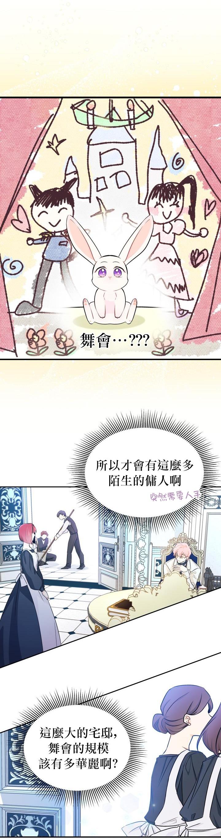 兔子与黑豹的共生关系第15话