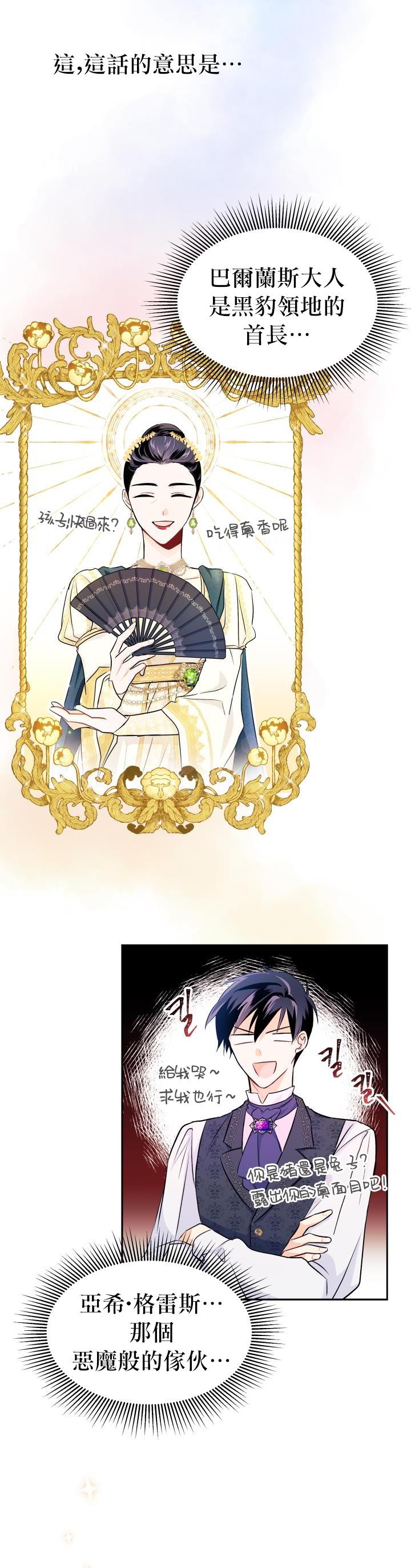 兔子与黑豹的共生关系第15话