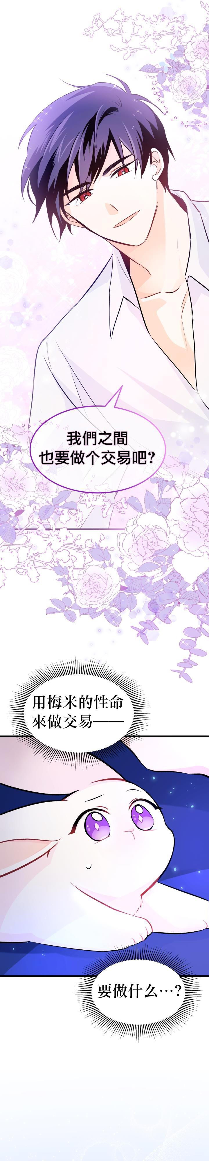 兔子与黑豹的共生关系第15话