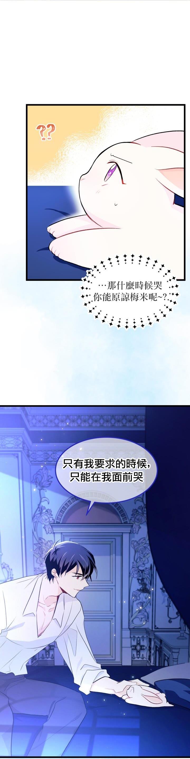 兔子与黑豹的共生关系第15话