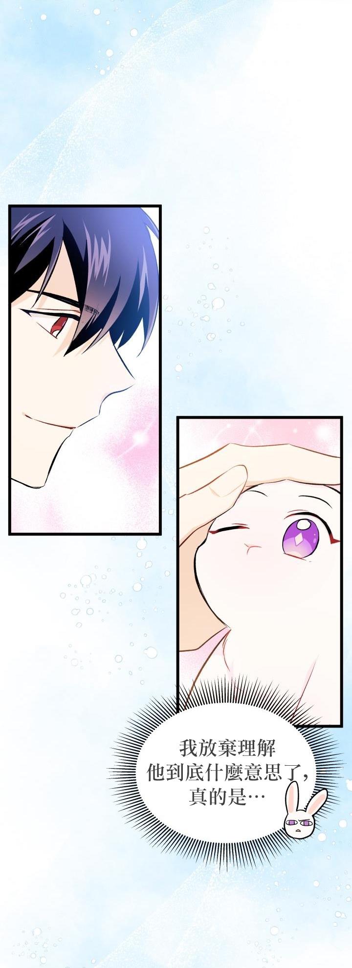 兔子与黑豹的共生关系第15话