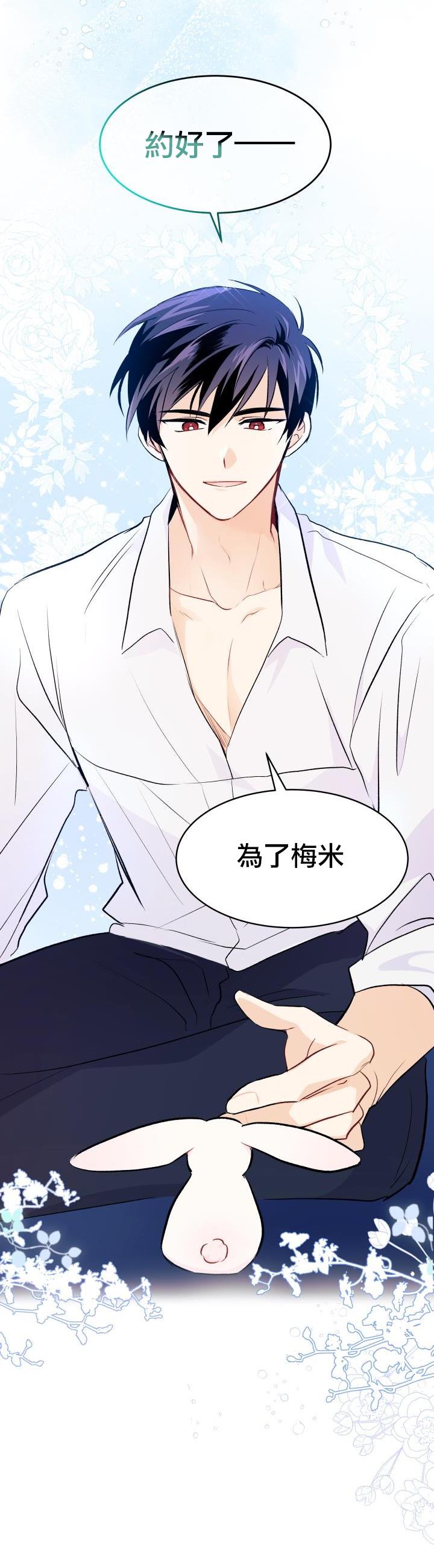 兔子与黑豹的共生关系第15话