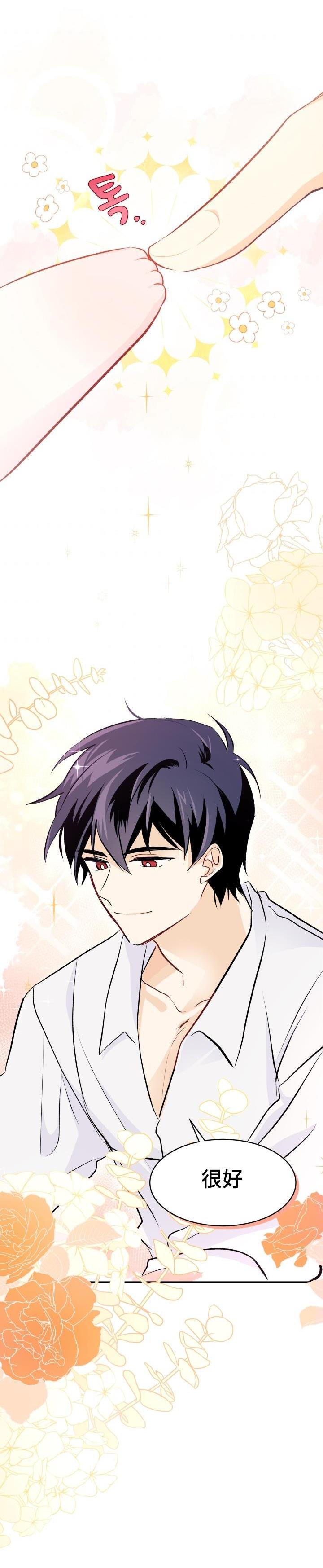 兔子与黑豹的共生关系第16话