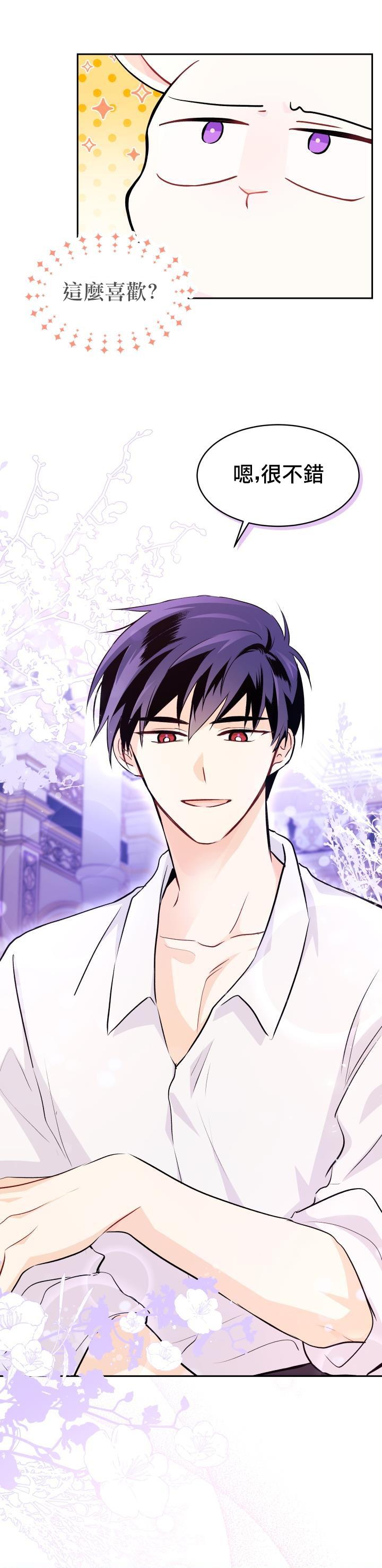 兔子与黑豹的共生关系第16话