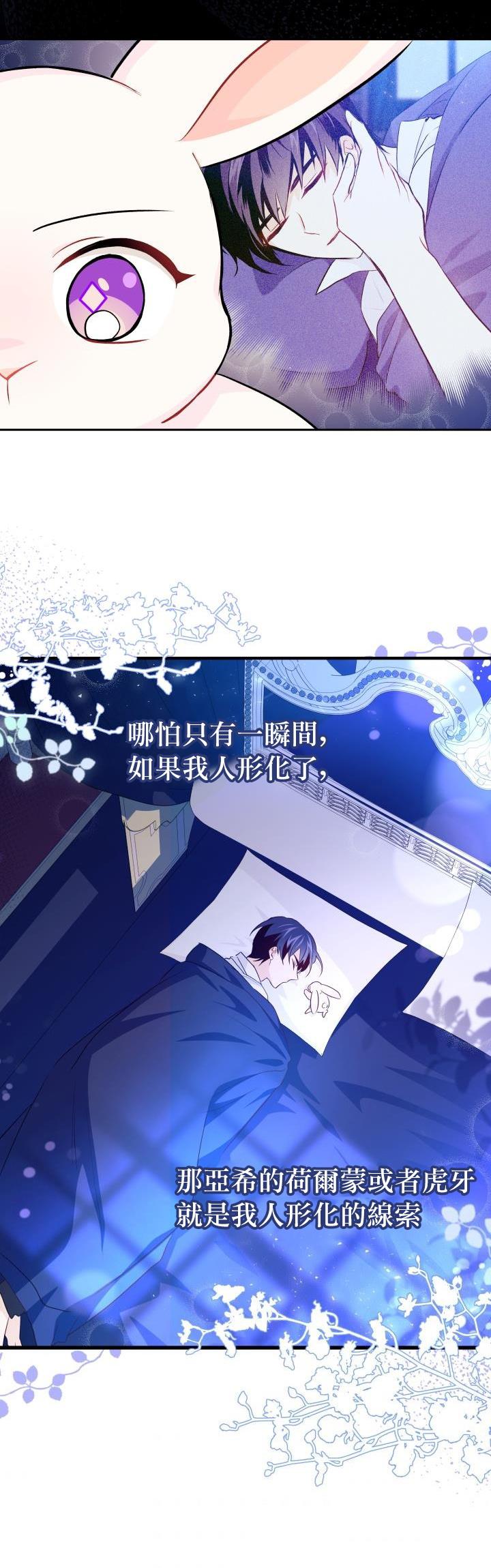 兔子与黑豹的共生关系第16话