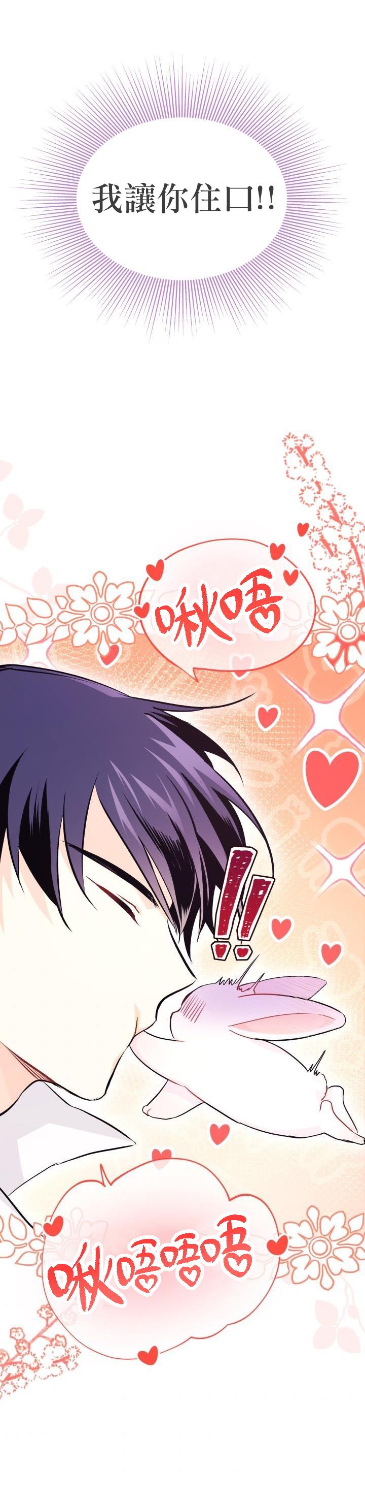 兔子与黑豹的共生关系第16话