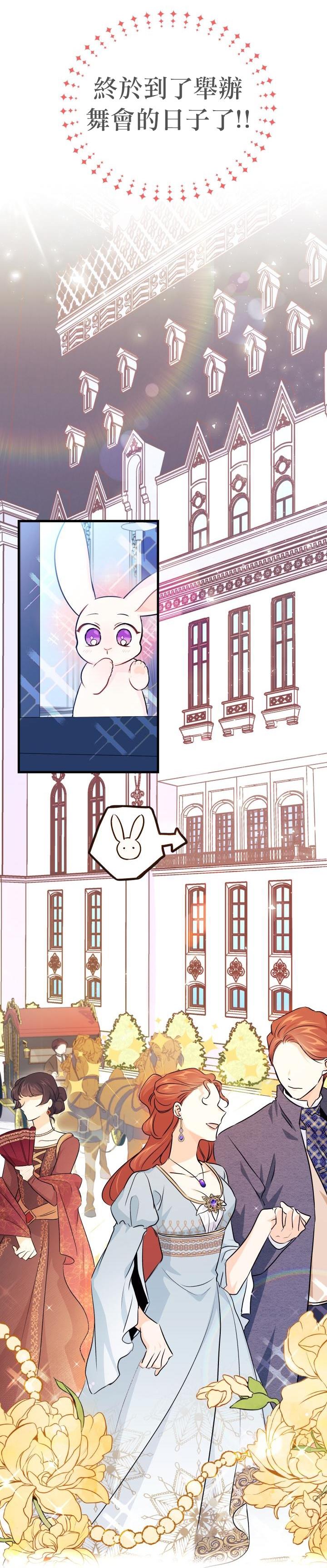 兔子与黑豹的共生关系第16话