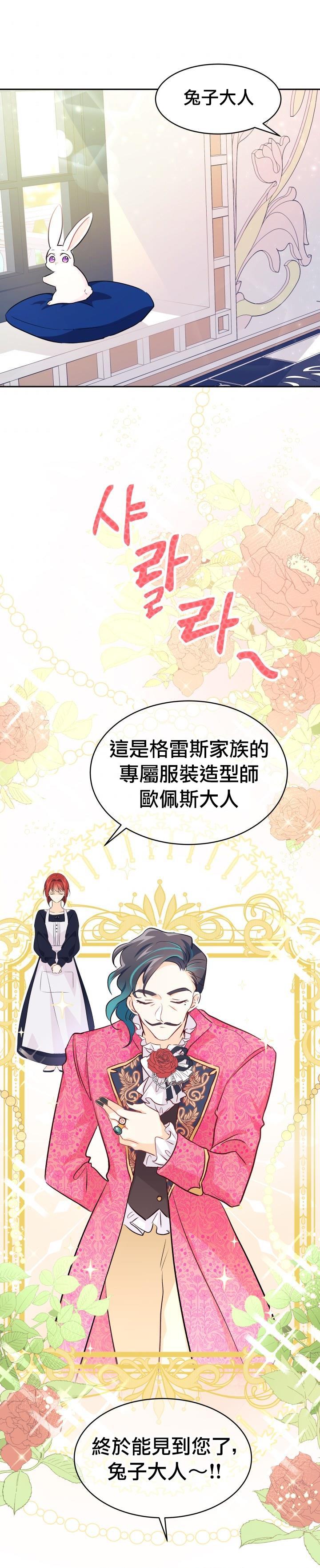 兔子与黑豹的共生关系第16话